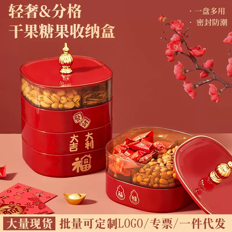 严选喜庆糖果盒家用创意水果盘零食坚果分格干果盒高颜值收纳盒