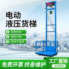 液压货梯升降机仓库厂房单轨双轨小型电梯货物防坠电动升降平台