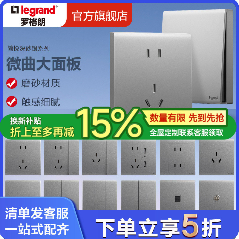 罗格朗开关插座面板简悦暗装USB五孔16a家用电源86型磷青铜