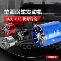 車改造ターボチャージャー片面ホイール F1-Z エンジンパワー吸気追加アクセサリーユニバーサルタイプ