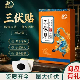 足浴液;身体贴膏;保健器具配件