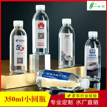 天然山泉水批发logo小瓶装公司企业婚庆定 制水贴标签活动水商务
