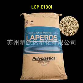 LCP日本宝理E130I E471i E473iA130 耐温 高流动 连接器专用塑料