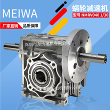 MEIWA中空蜗轮蜗杆减速机Type NMRV40 I:30双输出轴worm reducer