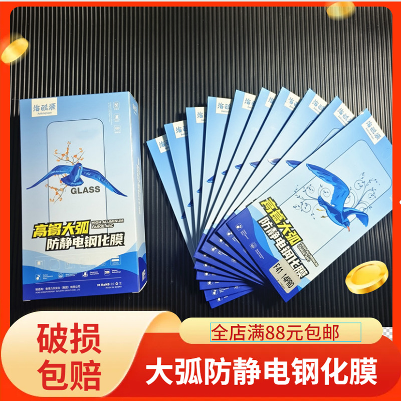 Seagull source large Radian anti-static tempered film suitable for Android smart phone tempered film mobile phone film