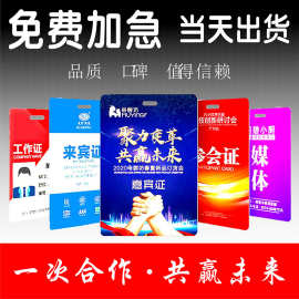 制作PVC人像卡工作证展会证胸牌胸卡参会证嘉宾代表证参赛证