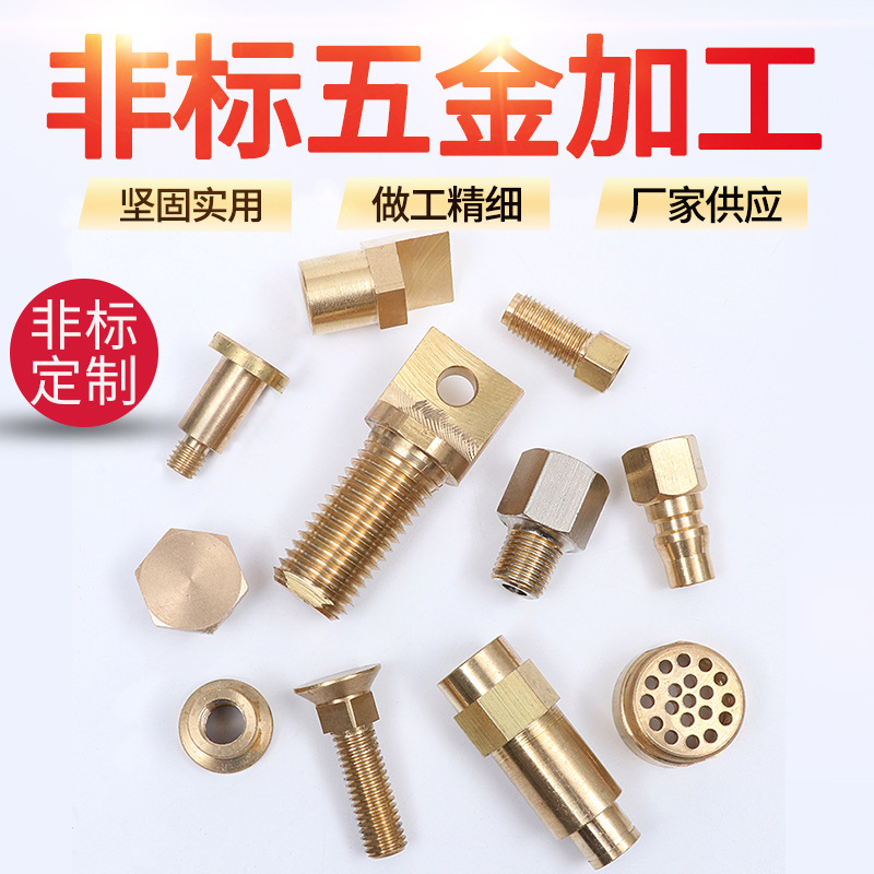 定制批发 精密非标铜件加工 异形非标黄铜五金件来图来样定做