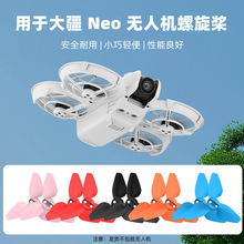 适用大疆Neo 彩色桨叶 无人机螺旋桨掌上无人机保护翅膀机翼配件
