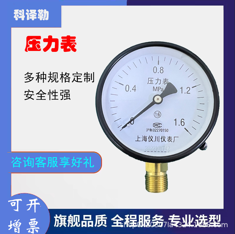 上科译勒仪表负压真空压力表Y100水压油压气压表0-1.6MPa高精度