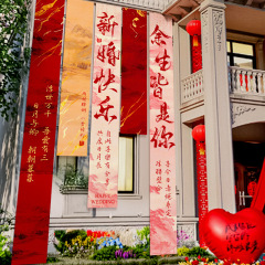 农村结婚自建房庭院婚礼院子布置婚房装饰室外条幅挂布幔拉条横幅