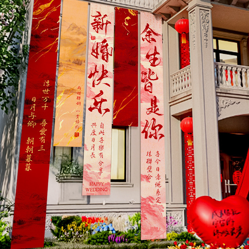 结婚农村庭院子装饰布幔条幅挂布婚礼自建房室外喜字拉条场景布置|undefined