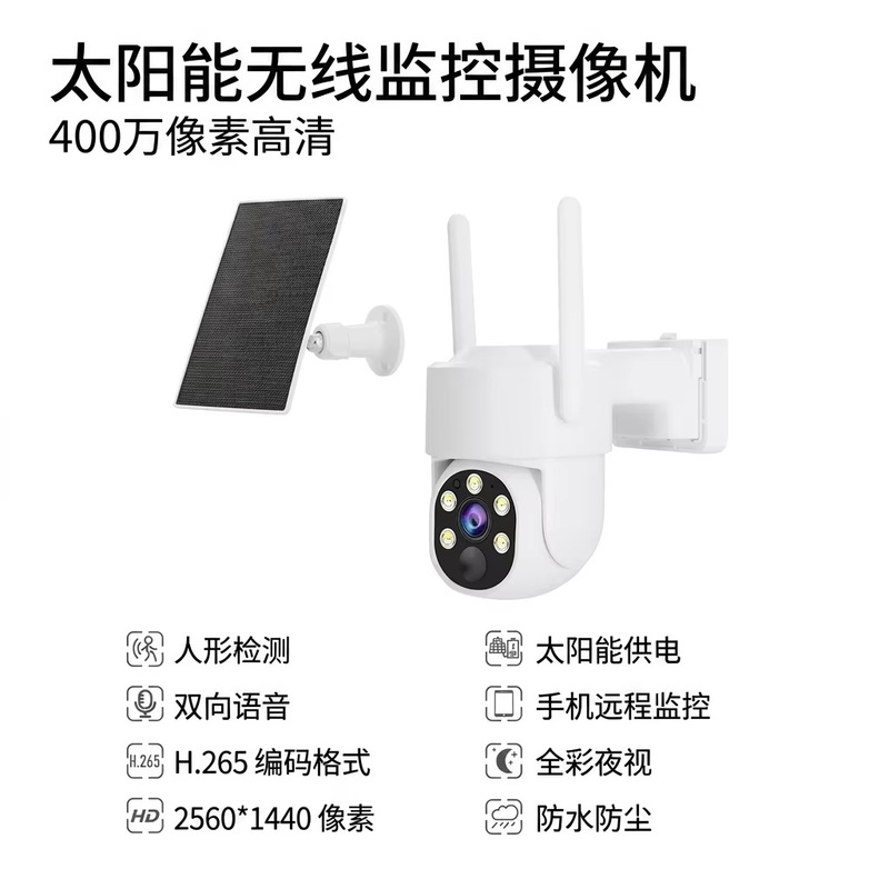 New outdoor surveillance camera with 4 million pixels, WIFI, easy-to-view cloud application, 3W solar-powered camera