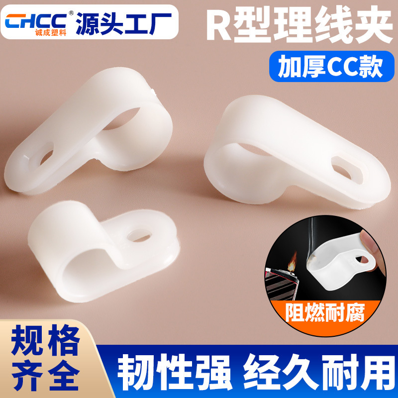 厂家批发R型线夹加厚款CC尼龙电线固定数据线压线卡子理线线扣