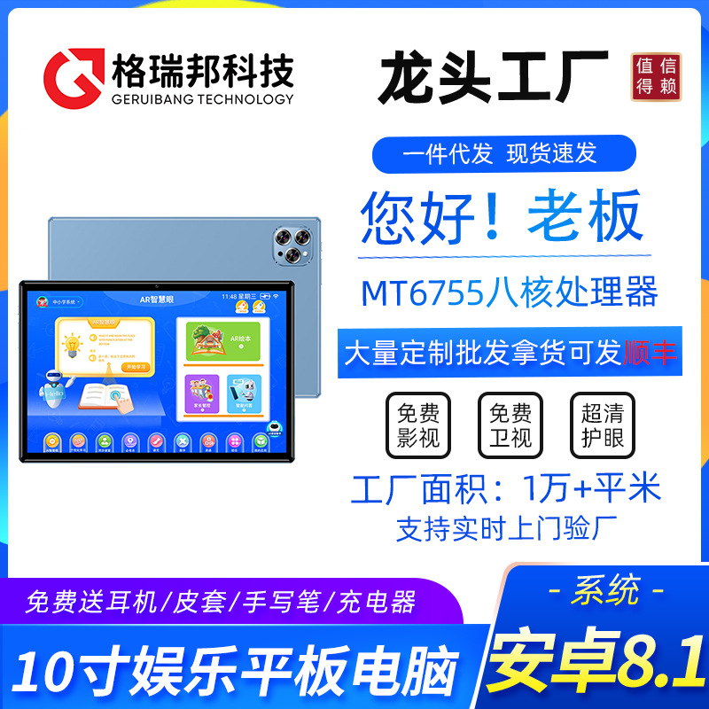 10.1寸8核平板电脑安卓Android13长续航电池4G全网通定大容量内存