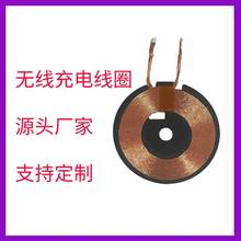 車載無線充電發射線圈電感線圈充電寶發射線圈適用手機無線充電