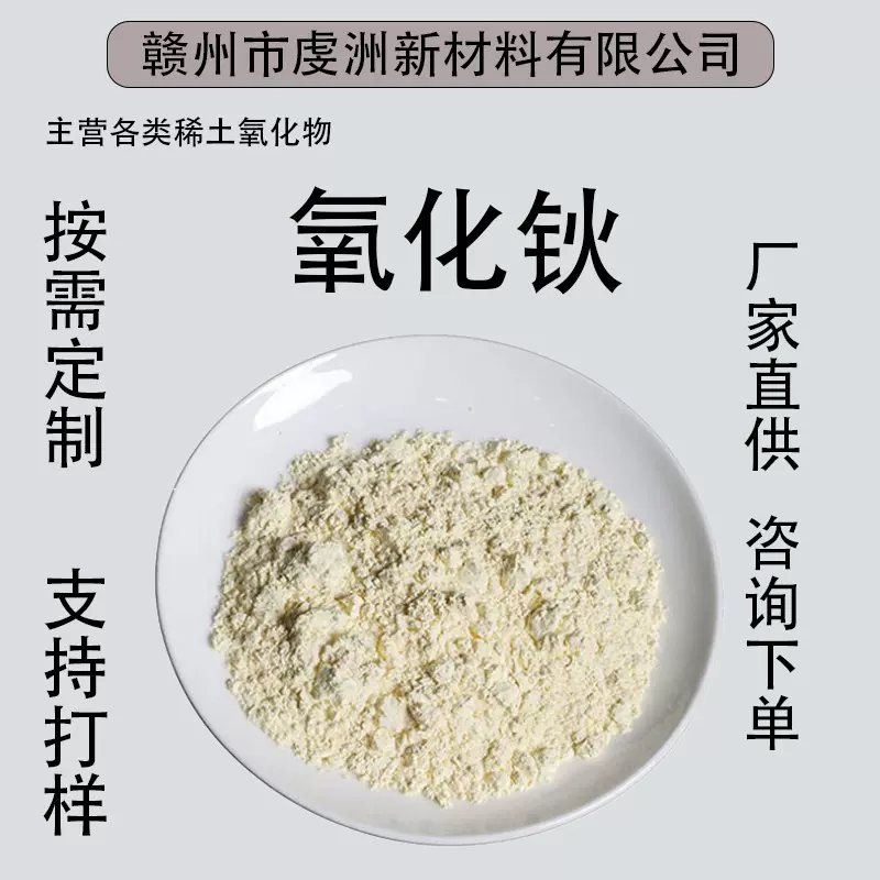 厂家直供高纯度氧化钬稀土氧化物支持定制各种规格纯度稀土金属