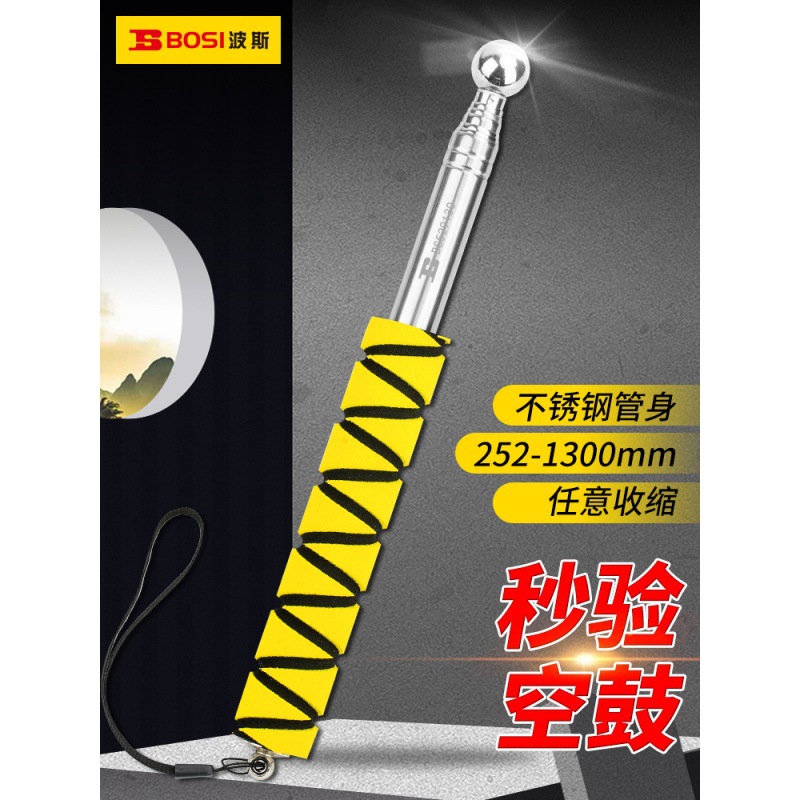 波斯工具粗验收棒空鼓锤敲瓷砖空鼓验房锤装加厚加专业检测响鼓