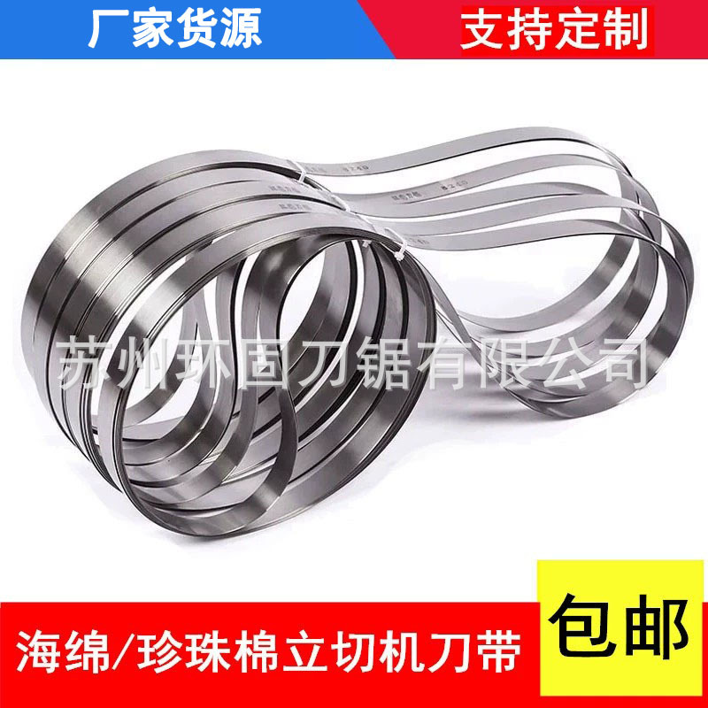 直切机刀带切割海绵珍珠棉蜂窝瓦楞纸板裁断机用无齿锯条平口刀带