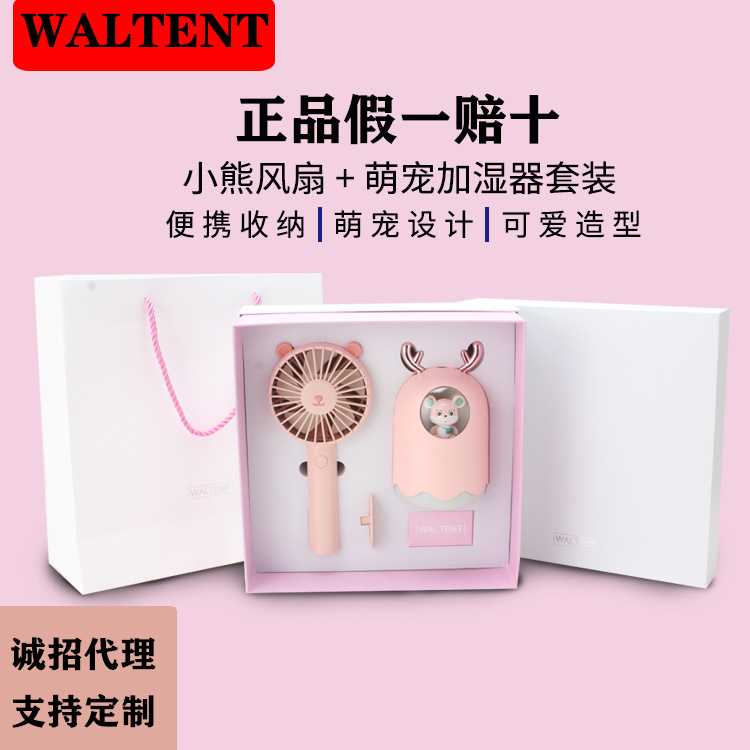 风扇萌宠加湿器套装开业庆典活动礼品端午节福利生日商务礼品套装|ru