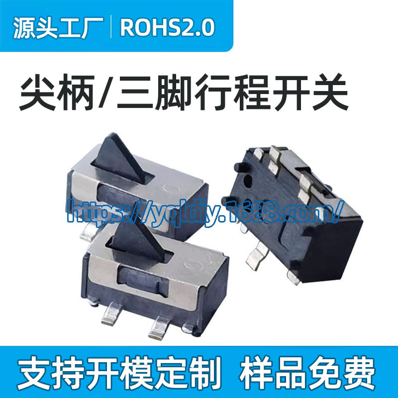 尖柄 复位 立式微动开关 3.4*6.4*4.65限位开关 三脚贴片检测开关