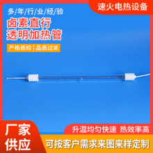 鹵素直形透明加熱管  取暖照明用配件鹵素加熱管直形鹵素紅外燈管