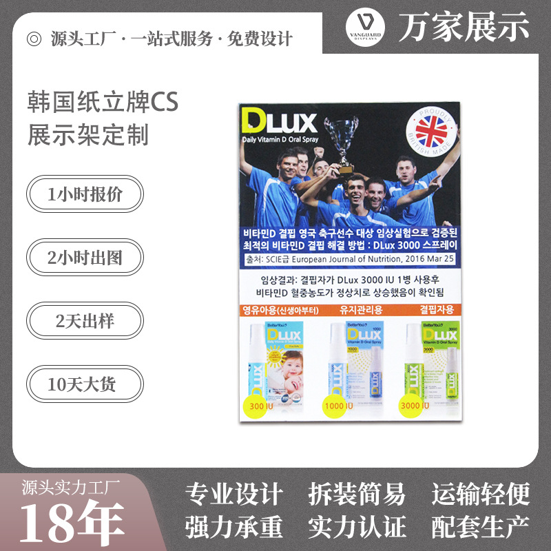 东莞源头厂家定 制韩国纸立牌 台面桌面展示架