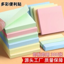 便利贴无粘性可爱便签贴办公文具可撕学生留言便签纸高颜值定制