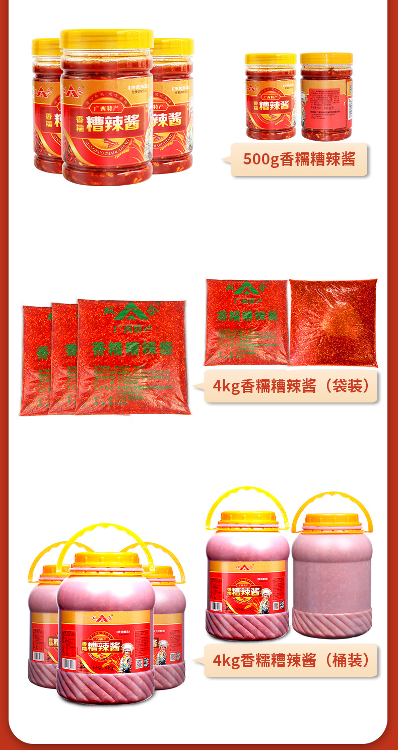 香糟辣酱通用详情页(新)_15