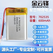 702535�ۺ����늳�600mAh���R����������Һע��xLED��3.7v