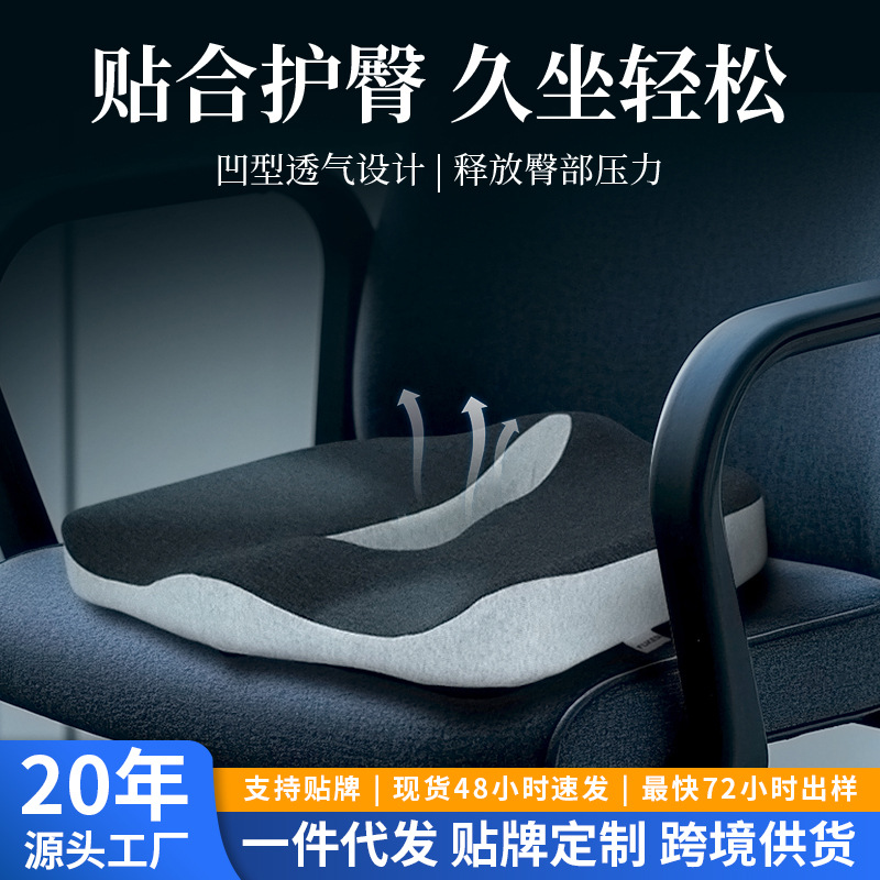 跨境爆款坐垫慢回弹记忆棉坐垫家用办公透气舒适久坐护臀座垫定制