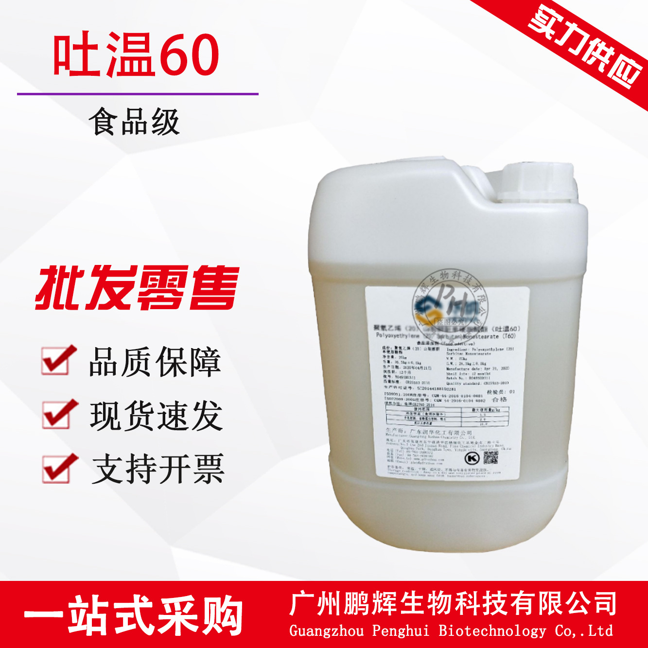 批发华纳吐温60TW化妆品级食品级乳化剂T-60 吐温60