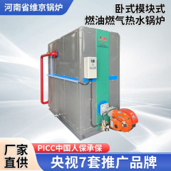 卧式燃油燃气热水锅炉部队国央企洗浴搅拌站水池加温料仓高效供暖