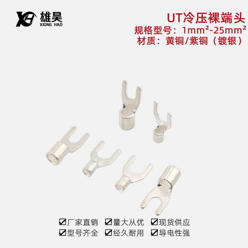 叉形冷压端头叉型裸端子紫铜接线鼻 UT型Y形叉形裸端头铜鼻子