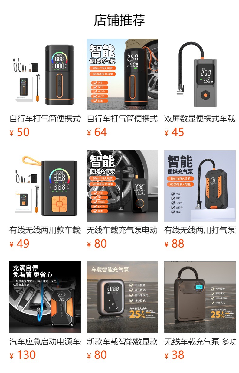 预览状态下无法点击,发布后,可点击跳转到对应的商品页面 Car Inflator and Jump Starter All-In-One Device, Wireless Car Air Pump, Emergency Starting Power Supply, Cross-Border New Product