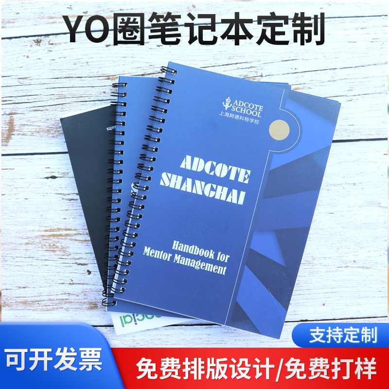 产品宣传圈装本铁圈YO型圈画册笔记本公司员工手册办公笔记本可定