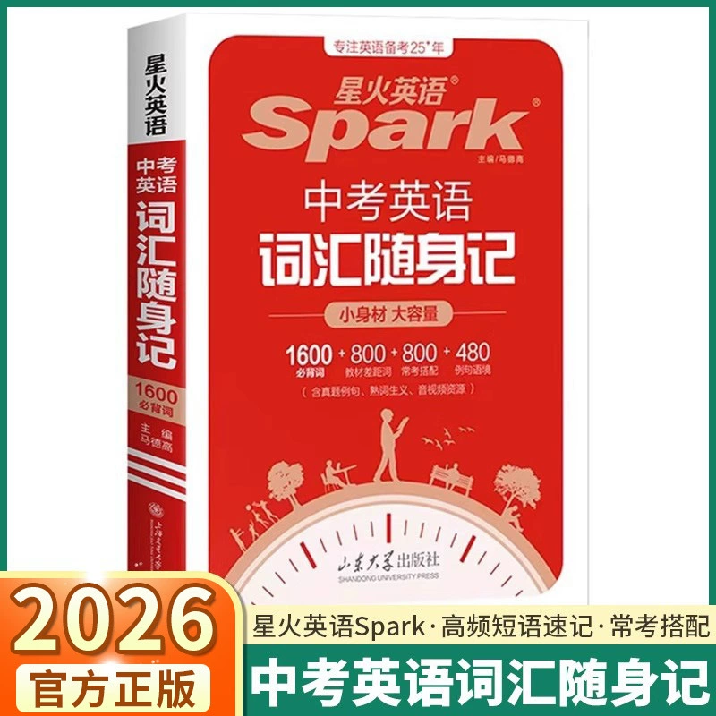 2800? Spark Английский словарь для подготовки к экзамену по вступлению в старшую школу, словарь младшей школы, коллекция артефактов портативная карманная книга