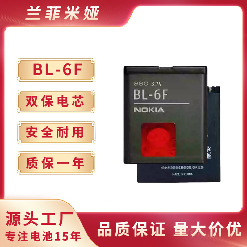 适用于诺基亚手机电池BL-6F手机内置可充电电池老人机3.7v锂电池