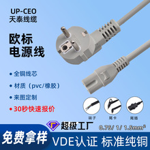 VDE欧规16A插头电源线0.75欧标插头连接线带八字尾插头电源连接线