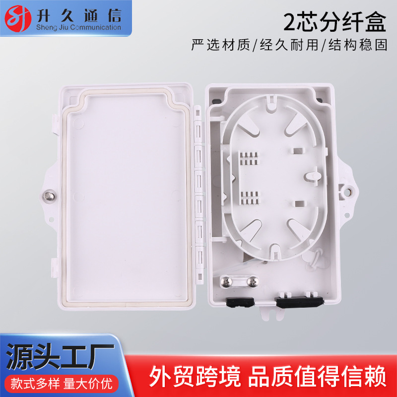 楼道挂壁光缆分光箱 2芯分纤盒光纤分路箱 2芯分纤箱终端盒批发