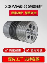 300挤出机储线架线缆铝轮铝合金储线轮导线轮直径300MM阳极喷漆