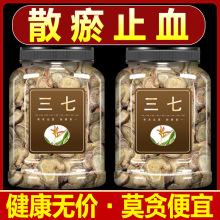 三七材片生田七非云南文山特产三七片