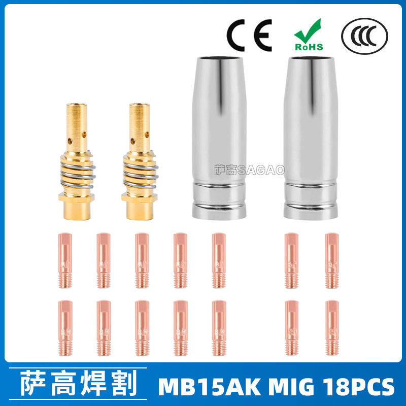 跨境15AK保护嘴二保焊枪配件保护套15AK导电嘴保护咀导电咀18PCS