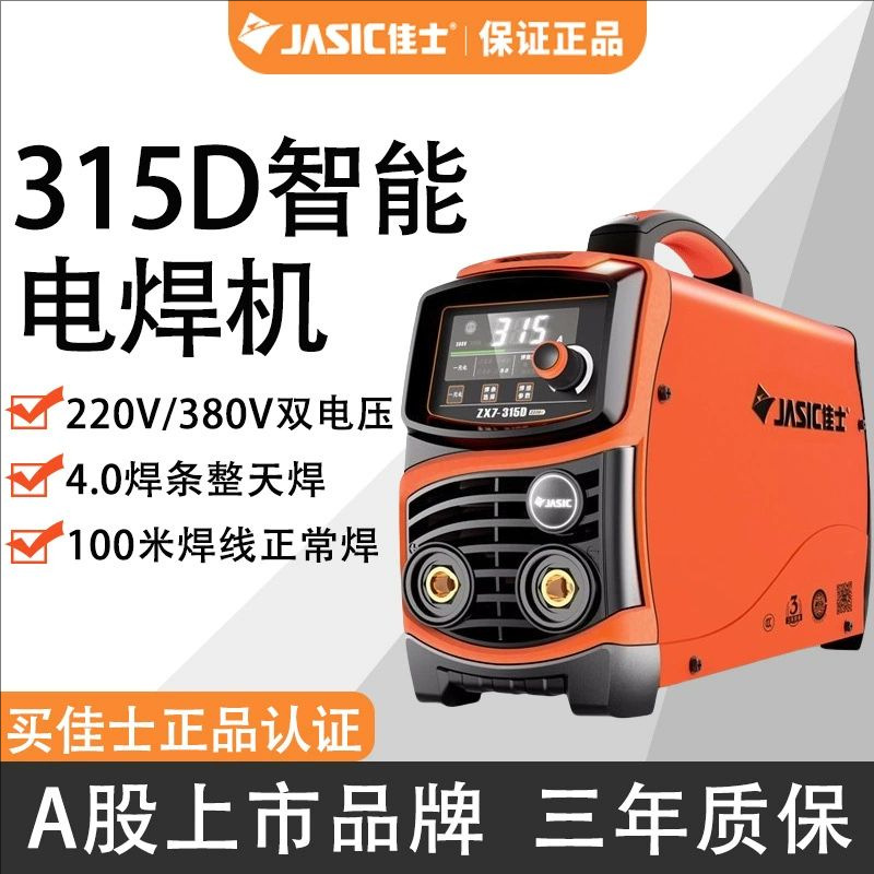 佳士电焊机ZX7-200ET250E315DS400双电压220v380家用便携直流手工