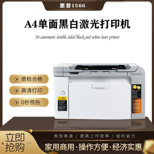 HP black and white A4 laser printer HP1606DN 1566 automatic two-sided network printing Home Office