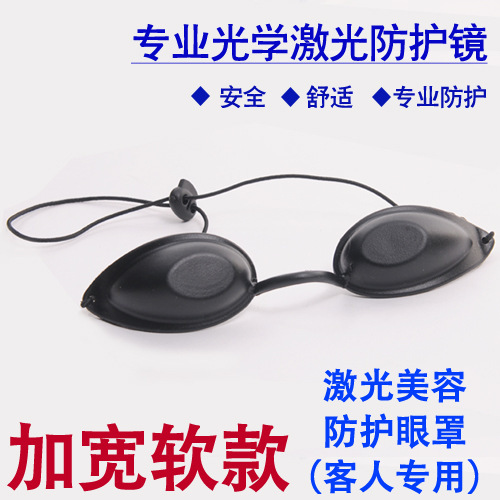 ipl激光防护眼罩遮光opt大小排灯 e光子脱毛嫩肤纹身洗眉美容祛斑