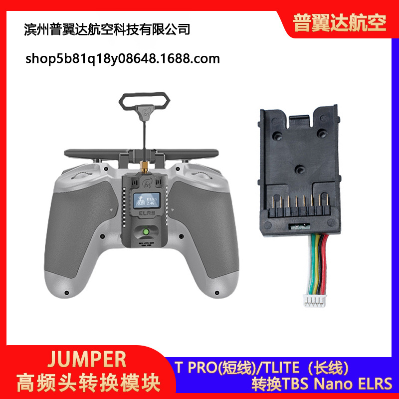 FPV T PRO高频头外部模块插槽插座转换TBS Nano ELRS穿越机航模