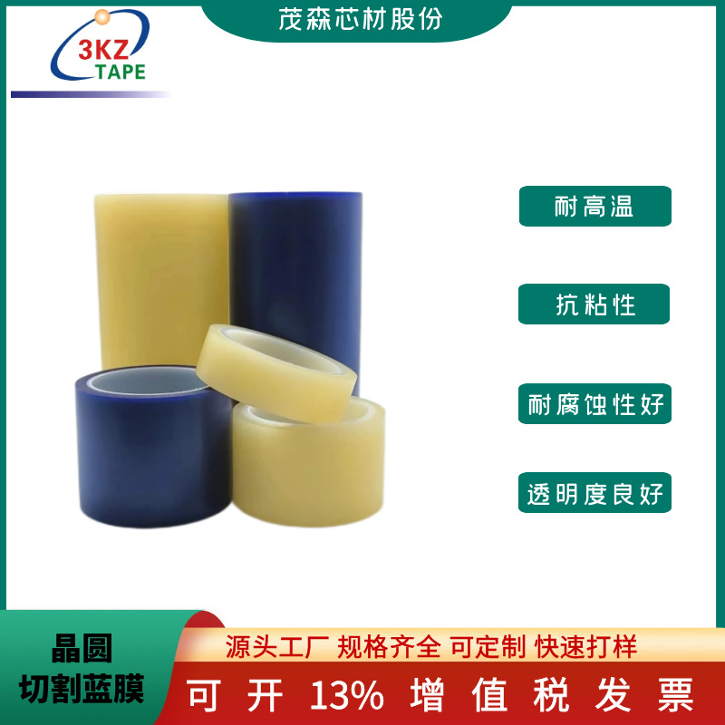 晶圆切割蓝膜3KZ蓝色保护膜芯片切割保护蓝膜PET材质离型膜抗粘性