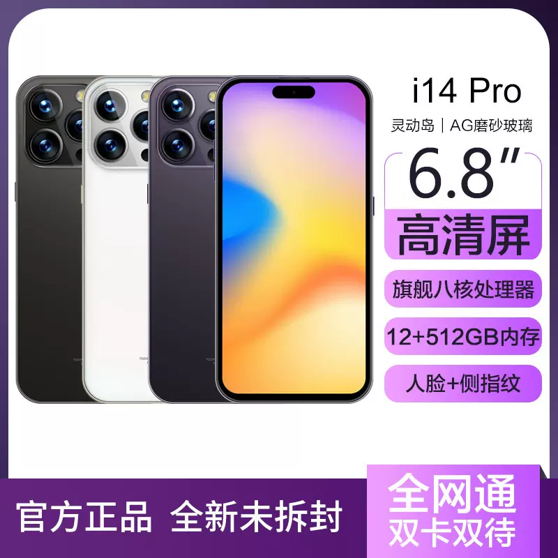 华强北正品i14promax灵动岛手机全网通老人机安卓国产5G智能手机