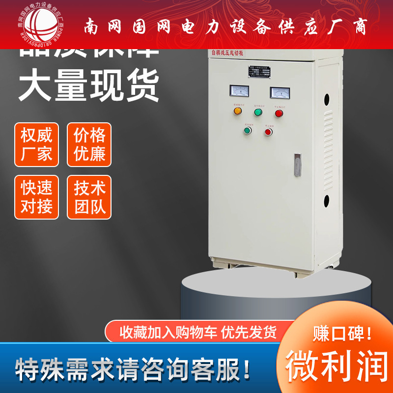XJ01自耦降压启动柜30/55/75/90/225/320KW减压起动箱自藕星三角