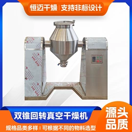 真空干燥机;混合机;制粒干燥设备